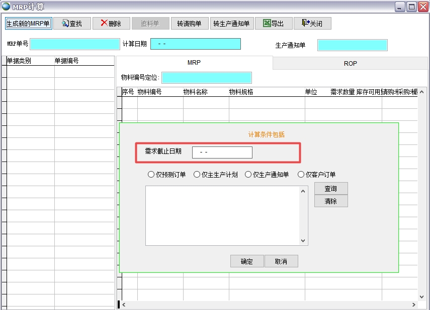 MRPӋ(j��)��