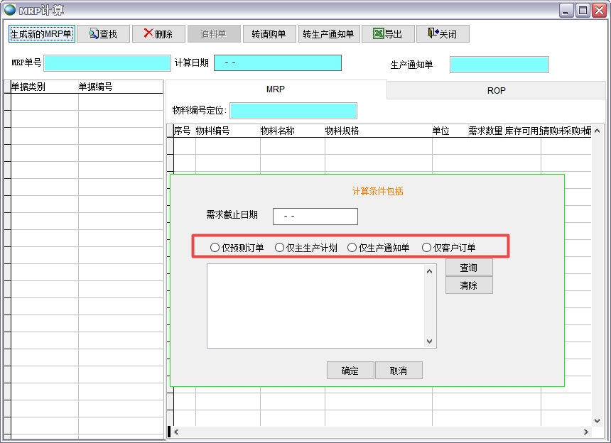 MRPӋ(j��)��